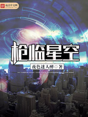 枪临星空校对版