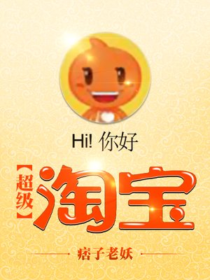 淘宝超级买家是什么概念