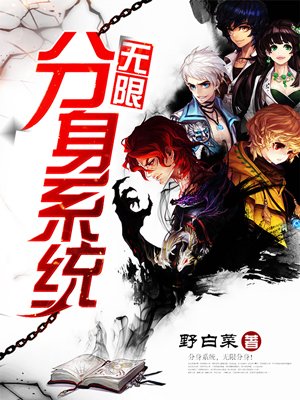 无限分身系统方信