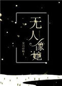 无人像她星河蜉蝣百度云