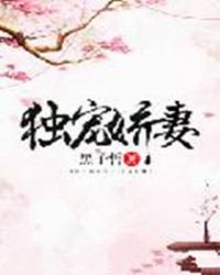 豪婚独宠:重生娇妻特别甜