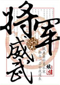 将军威武霸气诗句