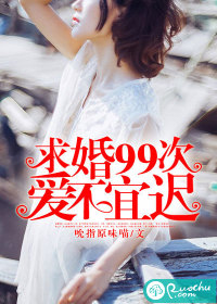 求婚99朵