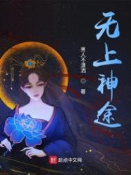 无上神途有几个女主