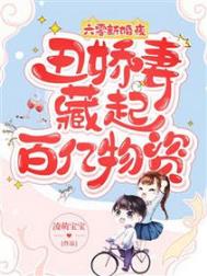 六零娇妻有空间 - 最新章节抢先读正版