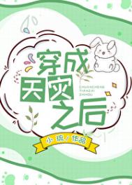 穿成天灾之后我被天道攻略了