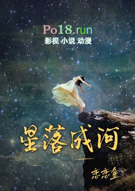 星落长河什么意思