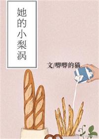 她的小梨涡电视剧免费观看完整版