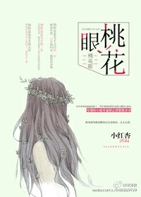 桃花眼女人面相