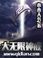 大无限神戒TXT下载