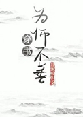 为师不善穿书百度云盘