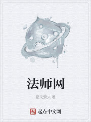 法师网络热梗什么意思