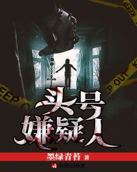 头号嫌疑人·剧情版