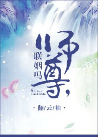 师尊,联姻吗