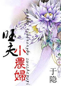 旺夫小农女txt