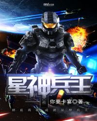 星神兵王 小说