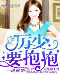 要抱抱》作者:荧光紫