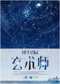 重生星际之玄术师百度网盘