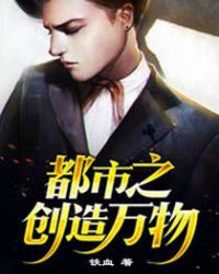 都市之创造万界免费版