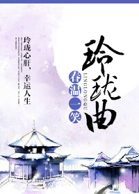 玲珑曲线手术