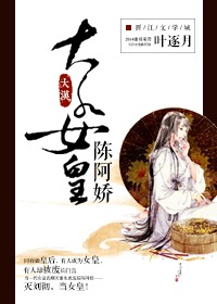 大汉女皇平阳公主