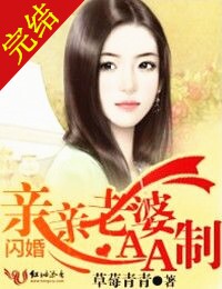 闪婚老公亲一下