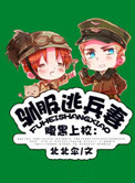 驯服暴君后逃跑免费漫画官方