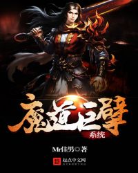 魔道巨魔系统