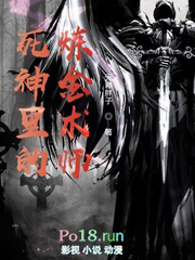 死神里的炼金术师epub