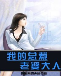 我的总裁老婆大人女穿男