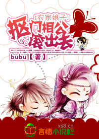 抠门相公滚出去bubu