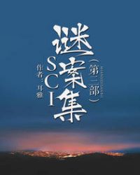 SCI谜案集第三部下载