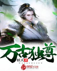 万古独尊笔下文学