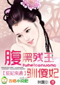 《狂妃来袭:腹黑王爷诱入怀》