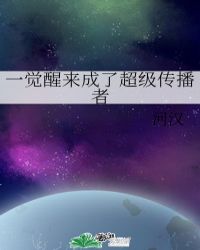 一觉醒来竟成为了恋人漫画