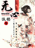 无心法师第一季