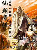 仙朝帝师女主是谁