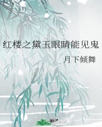 红楼之黛玉还泪