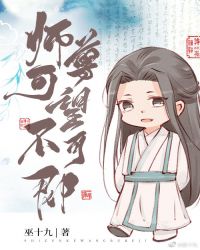 《师尊可望不可即》