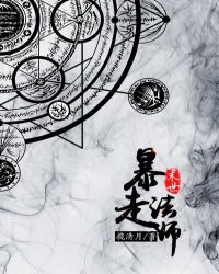 末世法师吧