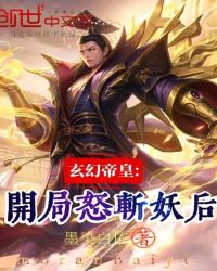 玄幻帝皇之开局无敌领域 第170章