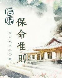 后妃保命准则完整版