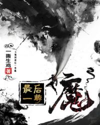 最后一个魔神下载