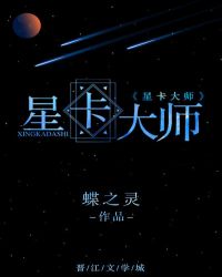 星卡大师重生下载全文加番外