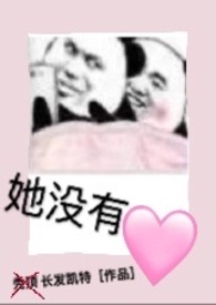 女主她没有心小说