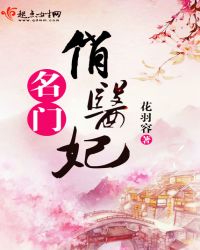 名门 医女