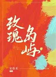 玫瑰岛屿小说免费阅读book