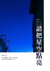 歌曲点亮了星空