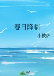 春日将至漫画小说叫什么名字