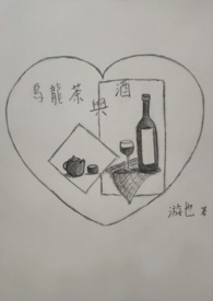 乌龙茶与酒能一起喝吗